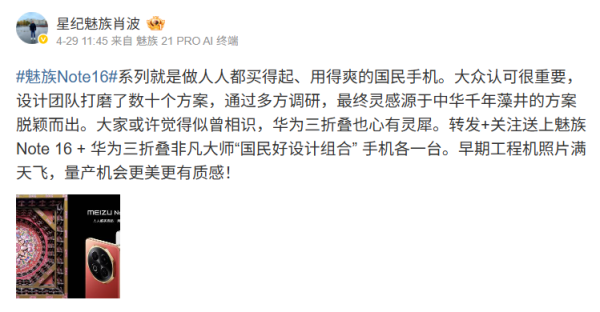 源顺网 魅族新机撞脸华为三折叠，将搭载紫光展锐5G芯