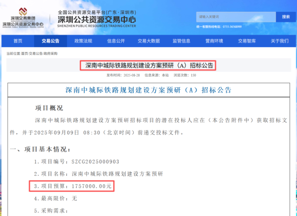 申宝证券 深圳南沙中山“跨城地铁”要来了！与在建深大城际贯通